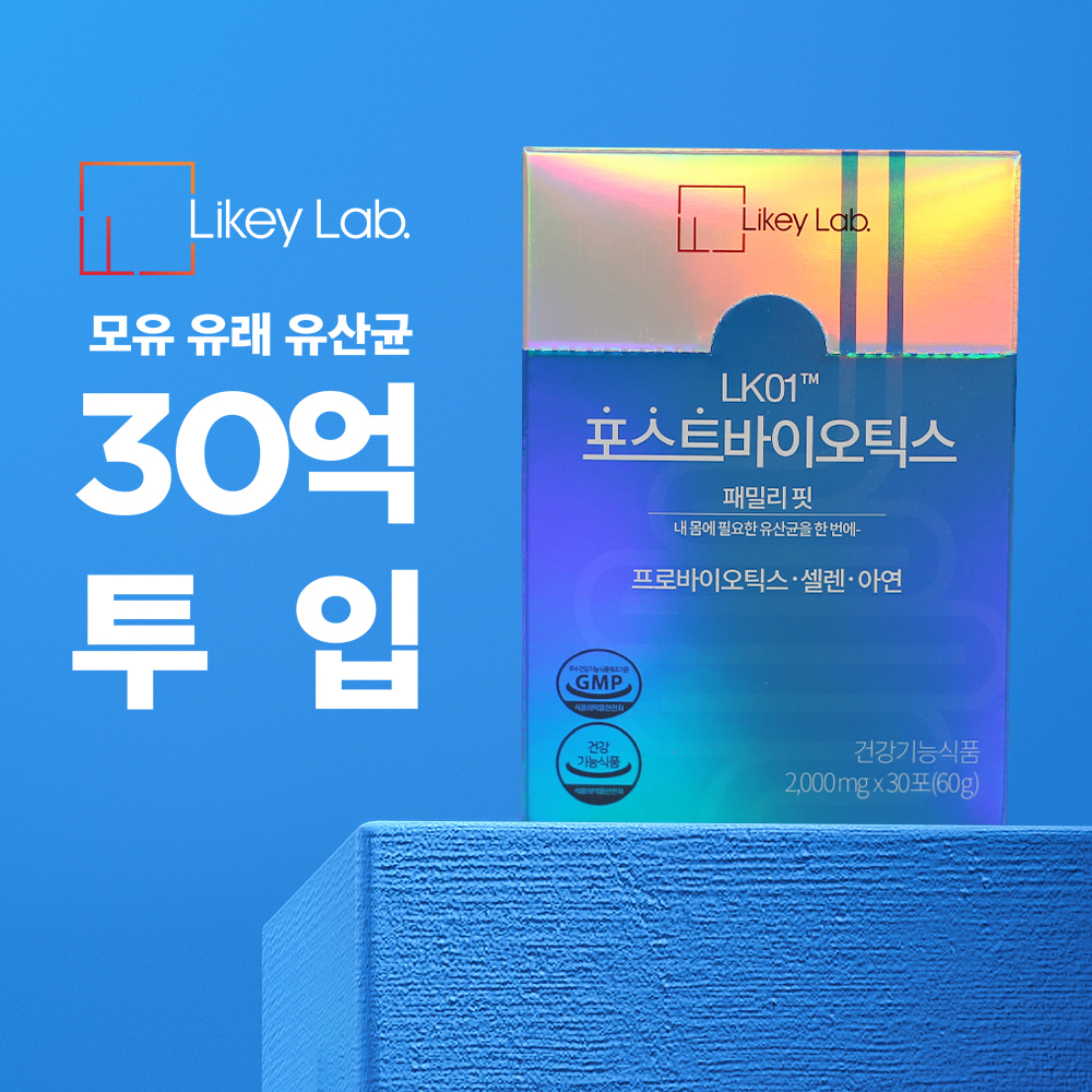 [리키랩] LK01™ 포스트바이오틱스 패밀리핏 1개월분 모유유산균 분유맛 30억 투입균
